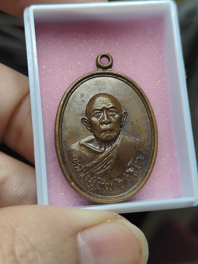 เหรียญแม่น้ำคู้ หลวงปู่ทิม วัดละหารไร่