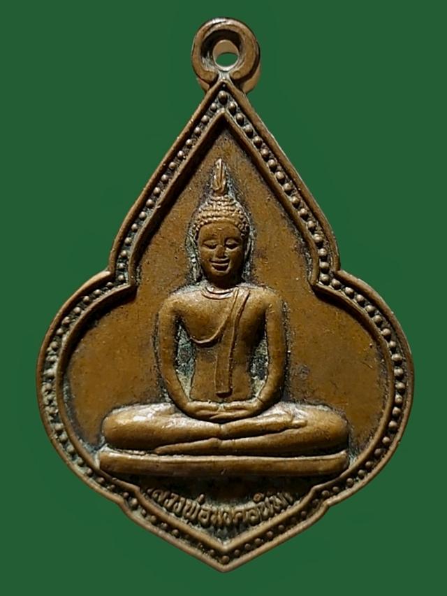เหรียญหลวงพ่อมงคลนิมิตร วัดบ่อเงิน กำแพงเพชร