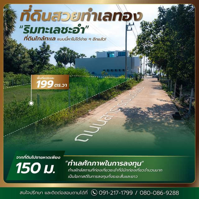 ที่ดินริมทะเลชะอำ จ.เพชรบุรี 5