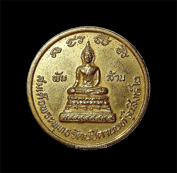 เหรียญโภคทรัพย์ รุ่นสิงห์ 2 วัดรัตนาราม อ.เทพา จ.สงขลา