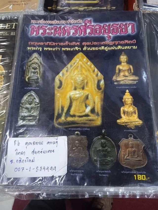 หนังสือพระเครื่องอยุธยา