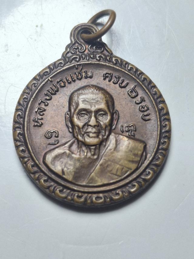 เหรียญหลวงพ่อแช่ม ครบ 6 รอบ หลัง หลวงพ่อเ งิน วัดดอนยายหอม ปี 2521