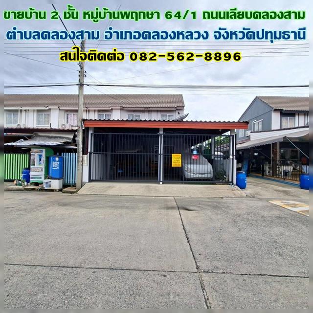 ขายบ้าน 2 ชั้น หมู่บ้านพฤกษา64/1 ถนนเลียบคลองสาม 1