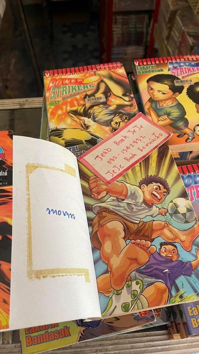 หนังสือการ์ตูน POWERSTRIKERเตะระเบิดไม่ต้องเปิดตำรา 1-23 จบ