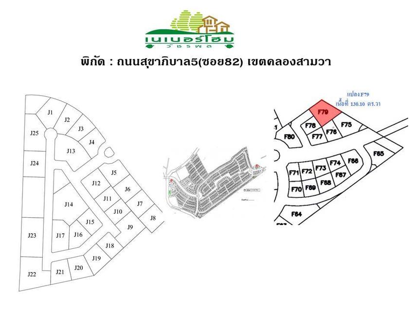 ขายที่ดินในหมู่บ้านเนเบอร์โฮม ถนนสุขาภิบาล5 ซอย82 7