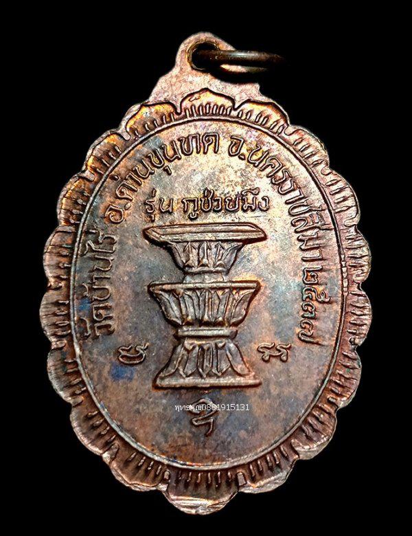 เหรียญหลวงพ่อคูณ รุ่นกูช่วยมึง วัดบ้านไร่ จังหวัดนครราชสีมา ปี2537 4