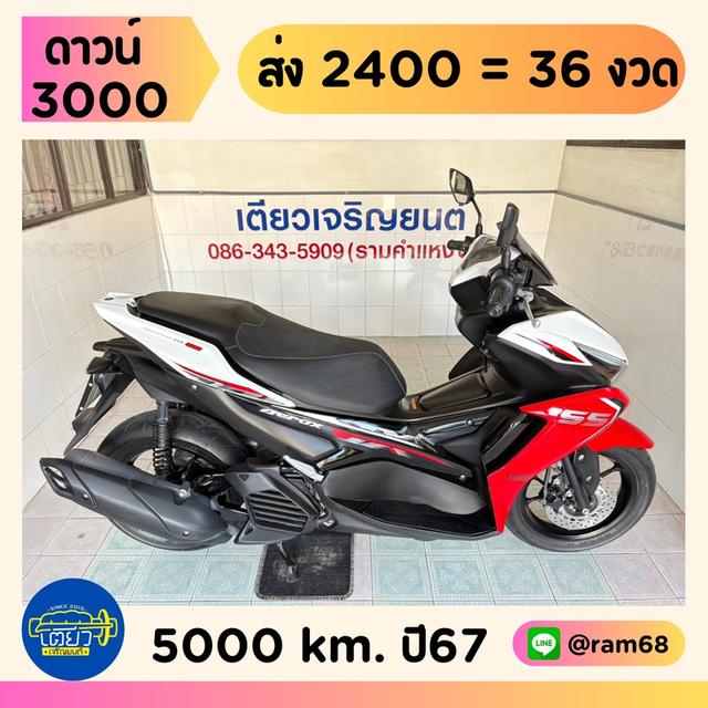 Yamaha Aerox Connected วิ่ง 5000 โล ปี67
