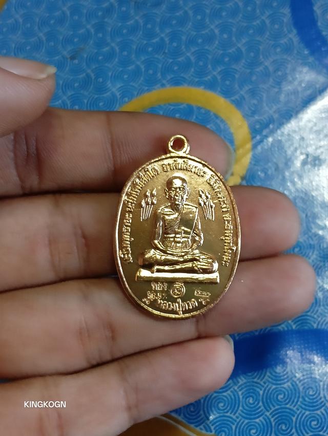 เหรียญหลวงปู่ทวดบัวข้าง ปี2520 หลวงปู่ดู่ วัดสะแก