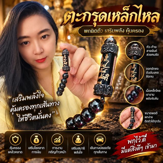 ข้อมือตระกรุดหลวงปู่ศิลา