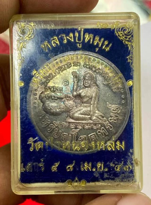 เหรียญเงินวัดป่าหนองหล่ม
