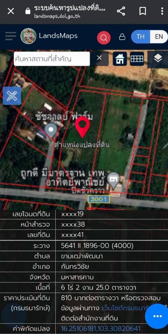 ขายที่ดิน อำเภอกันทรวิชัย มหาสารคาม ติดถนนหลักราดยาง 4