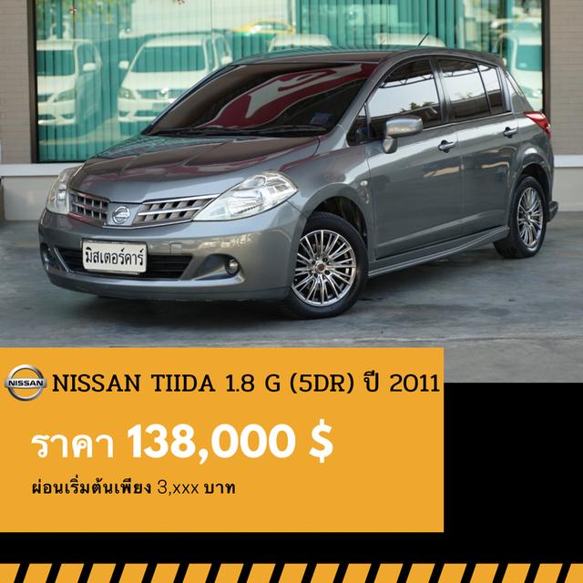 🚩NISSAN TIIDA 1.8 G ปี 2011