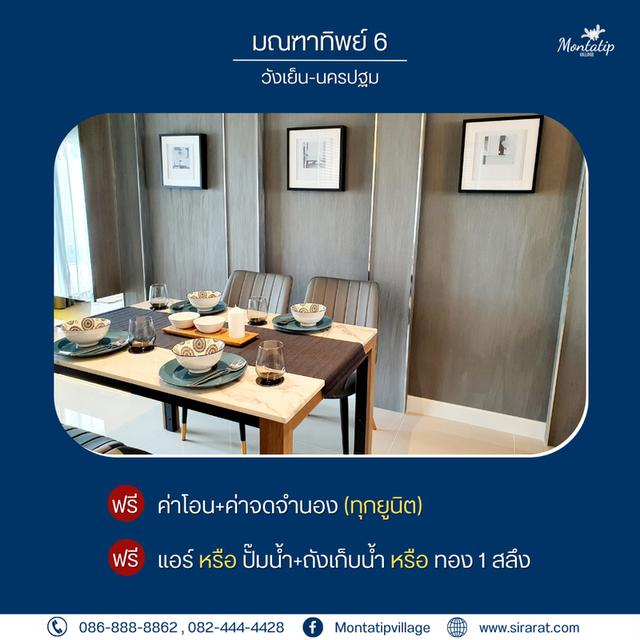 เปิดโซนใหม่ มณฑาทิพย์ 6 วังเย็น-นครปฐม 4