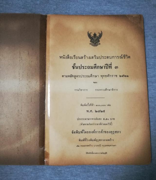แบบเรียนเก่า