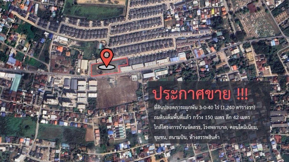 ขายที่ดินเปล่าทำเลทอง ใจกลางเมืองพิษณุโลก ขนาด 3-0-40 ไร่ ใกล้สนามบิน และ โลตัส แม็คโคร พิษณุโลก เหมาะลงทุน 1