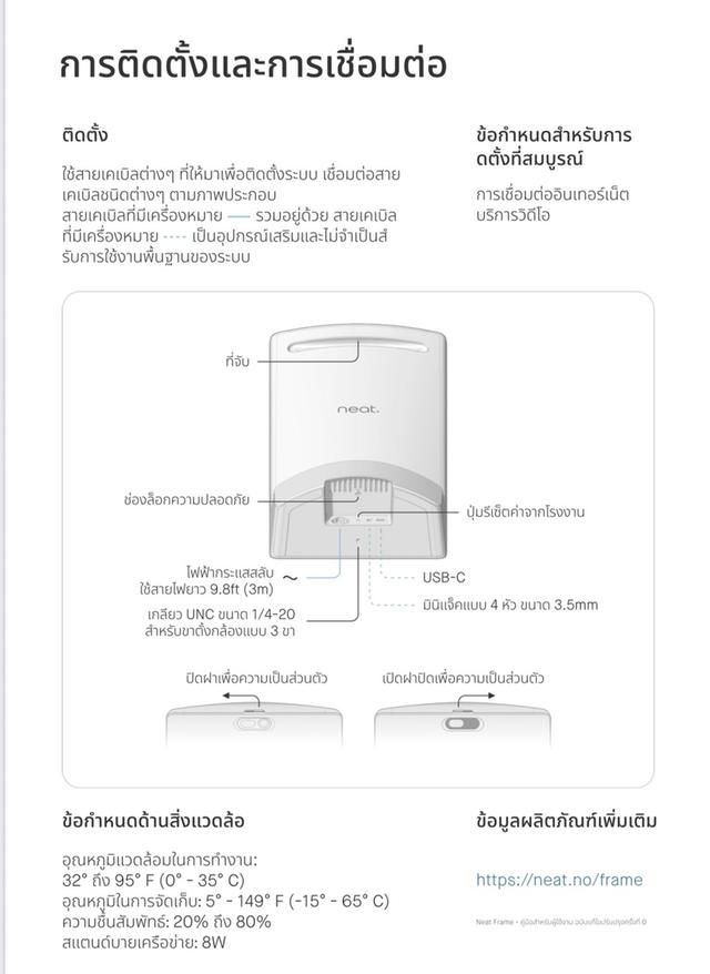 Neat Frame อุปกรณ์สำหรับการประชุมผ่านวีดีโอพร้อมหน้าจอแบบสัมผัสในตัว
