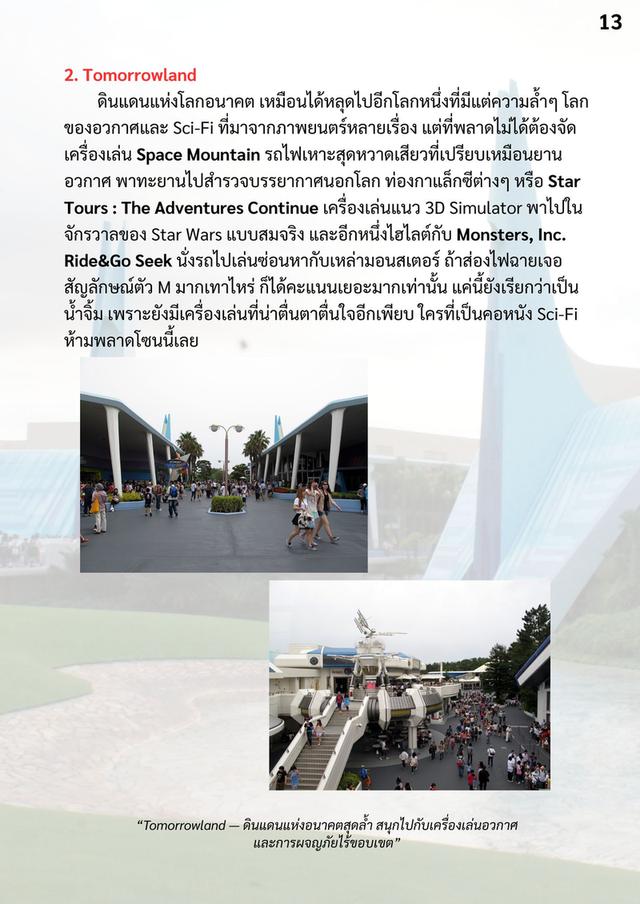 ทัวร์ญี่ปุ่น บูชิโดโตเกียว 14