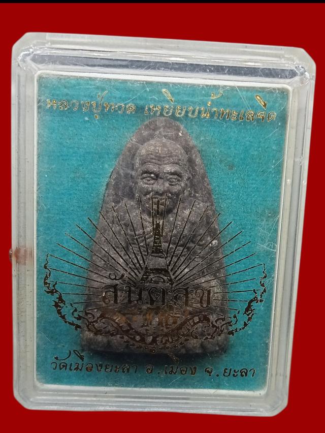 พระเครื่องหลวงปู่ทวด เนื้อผง พระเก็บเก่า