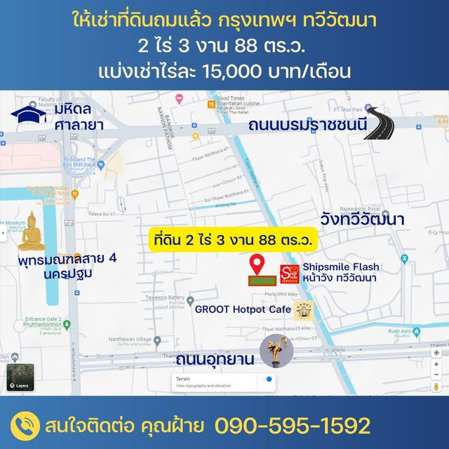 ด่วน! ให้เช่า–ขายที่ดินถมแล้ว 2 ไร่ 3 งาน 88 ตรว. (1,188 ตร.วา) เขตทวีวัฒนา กรุงเทพฯ
