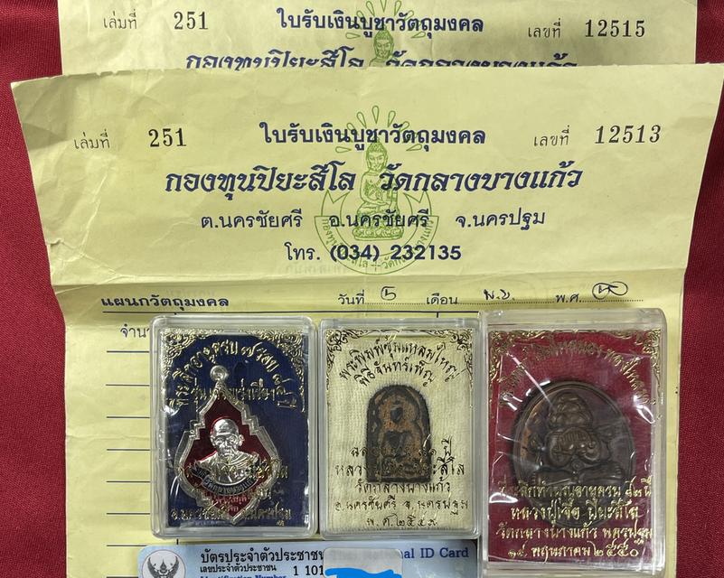 หลวงปู่เจือ วัดกลางบางแก้ว