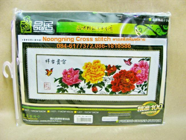 ร้าน Noongning Cross stitch ครอสติสพิมพ์ลาย จำหน่ายอุปกรณ์ครอสติส ภาพติดเพชร2091