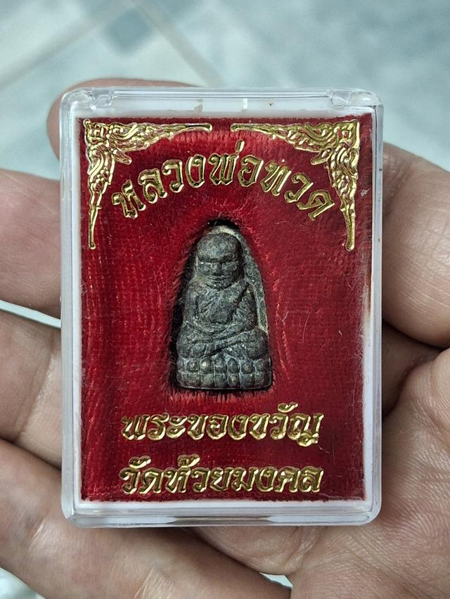 พระหลวงปู่ทวด เนื้อว่าน วัดห้วยมงคล