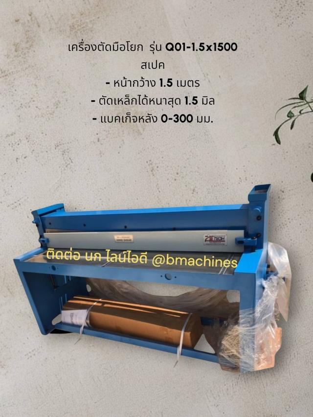 เครื่องตัดมือโยก  รุ่น Q01-1.5x1500