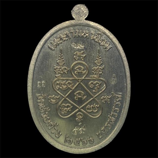 เหรียญเจริญสุข หลวงพ่อพัฒน์ ปุญญกาโม 2