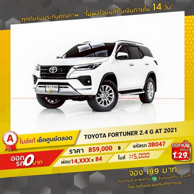 รหัสรถ 3B047 TOYOTA FORTUNER 2.4 G 2021 18