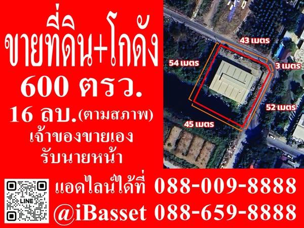 ขายที่ดิน+โกดัง ขายตามสถาพ ✈️ติดสนามบินดอนเมือง✈️ 1