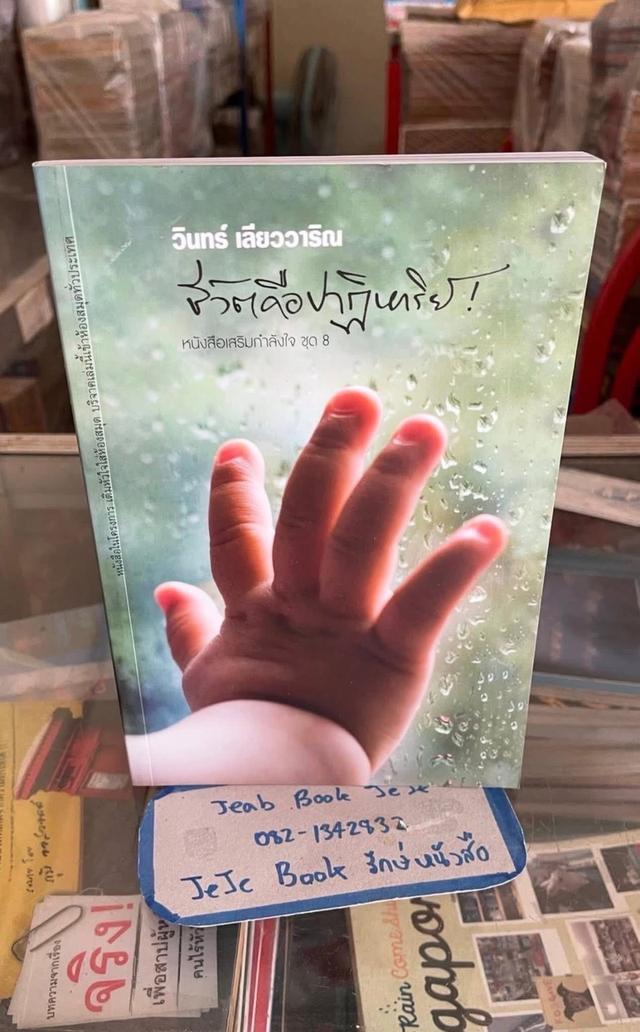 หนังสือ ผลงานของ วินทร์ เลียววาริณ รูปย่อยที่ 2