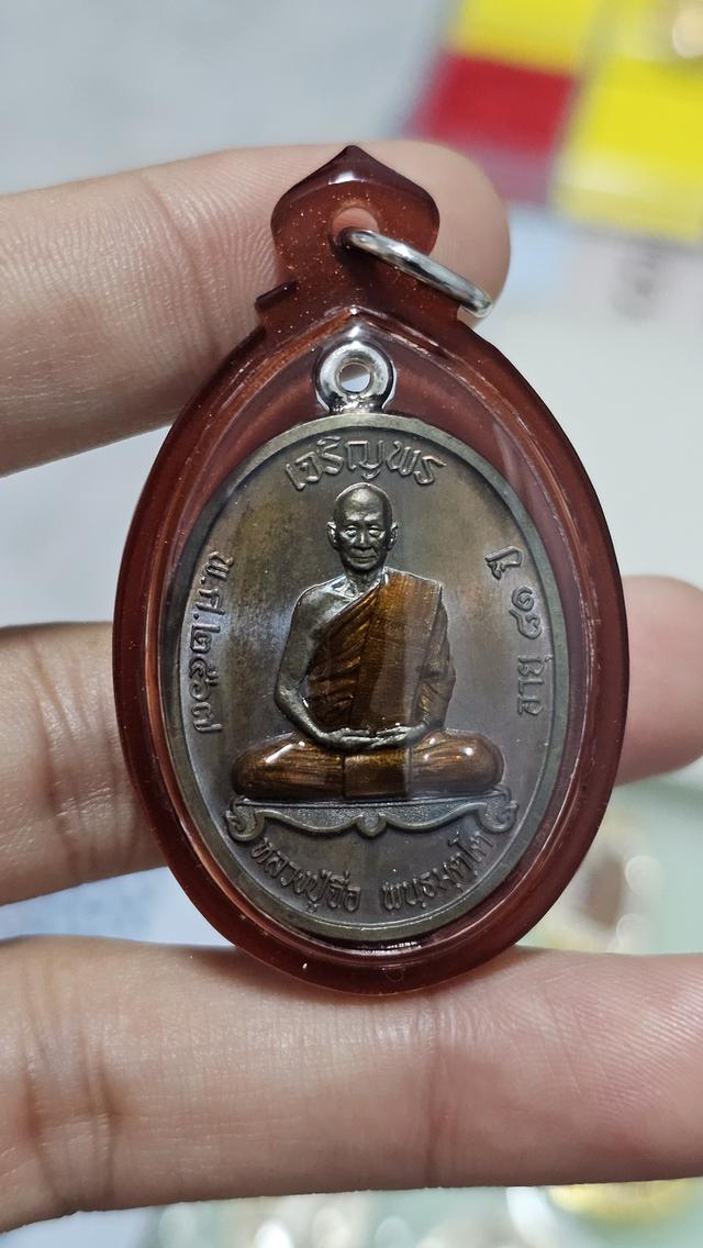 เหรียญเจริญพร หลวงปู่จื่อ