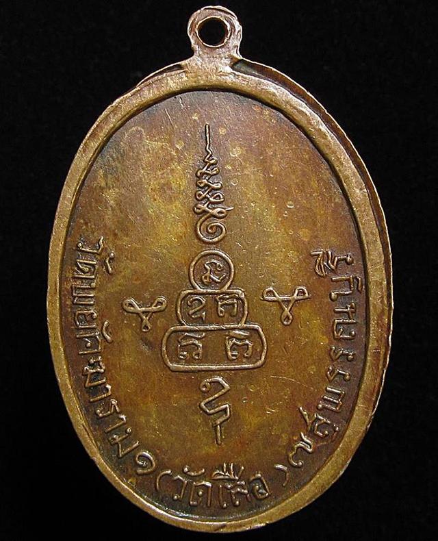 เหรียญพระศรีโสภิตชัยมงคล วัดพยัคฆาราม(วัดเสือ) จ.สุพรรณบุรี ปี2517 (G32) รูปย่อยที่ 2