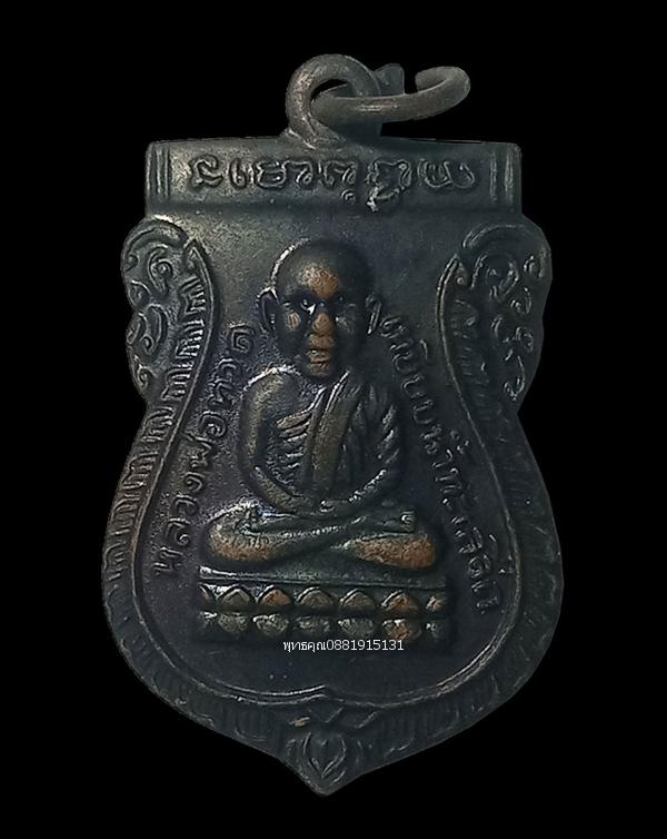 เหรียญหลวงพ่อทวด วัดเกาะแก้วอรุณคาม​ จ.สระบุรี ปี2545