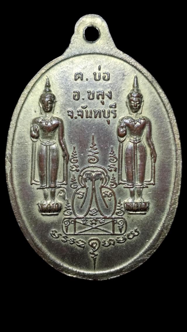 หลวงพ่อคง วัดวังสรรพรส ไตรมาสปี18