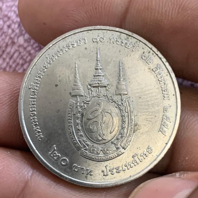 เหรียญกษาปณ์ที่ระลึกชนิดราคา 20 บาท เนื่องในโอกาสพระราชพิธีมหามงคลเฉลิมพระชนมพรรษา 80 รูปที่ 8