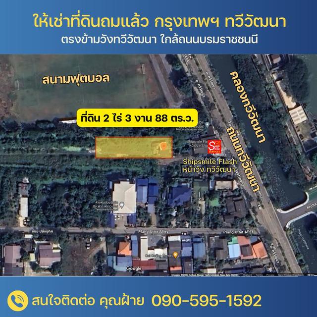ด่วน! ให้เช่า–ขายที่ดินถมแล้ว 2-3-88 ไร่ (1,188 ตร.วา) เขตทวีวัฒนา กรุงเทพฯ 5