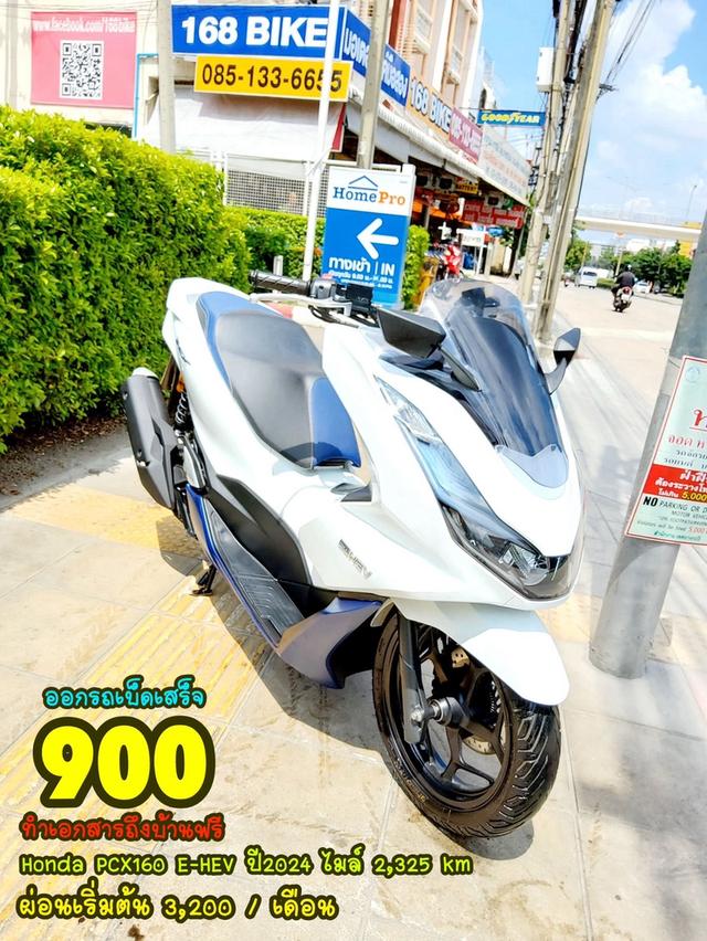  Honda PCX160i E-HEV ABS HYBRID Keyless ปี2024 สภาพเกรดA 2325 km เอกสารพร้อมโอน