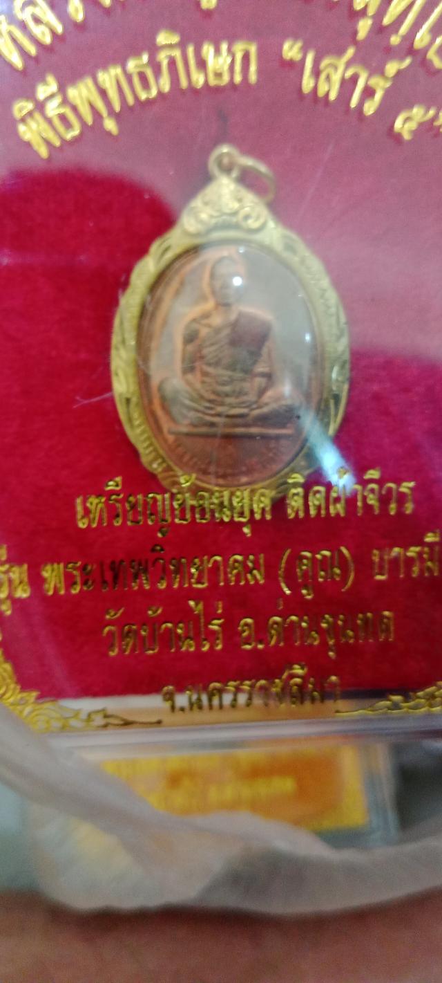 พระหลวงพ่อคูณย้อนยุคปี57