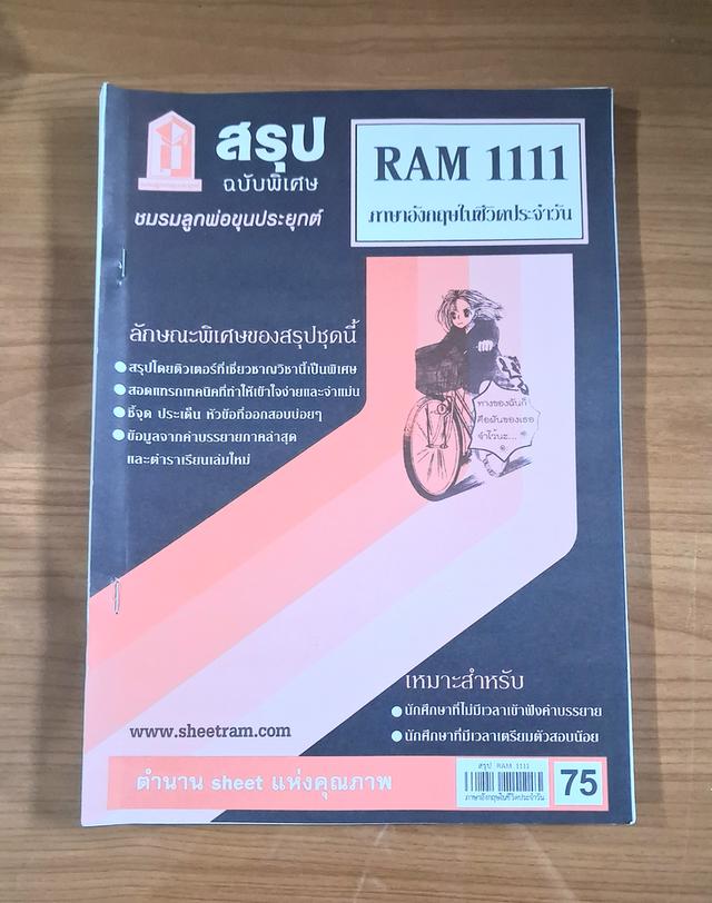 ชีทแดงม.รามคําแหง(มือสอง) รูปที่ 2