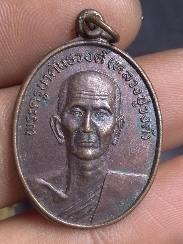 เหรียญครูบาคันธวงค์ วัดเหมืองแดง รุ่น 1