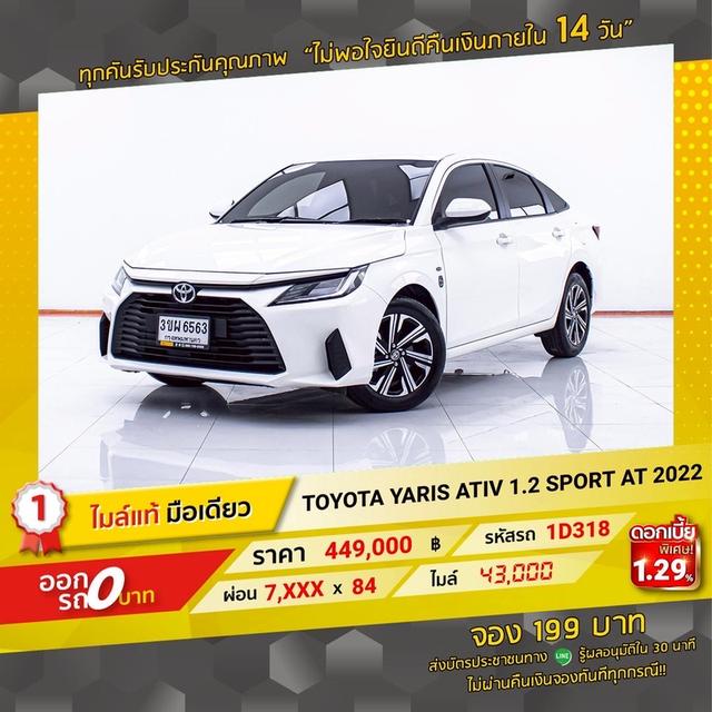 รหัสรถ 1D318 TOYOTA YARIS ATIV SPORT  2022 15