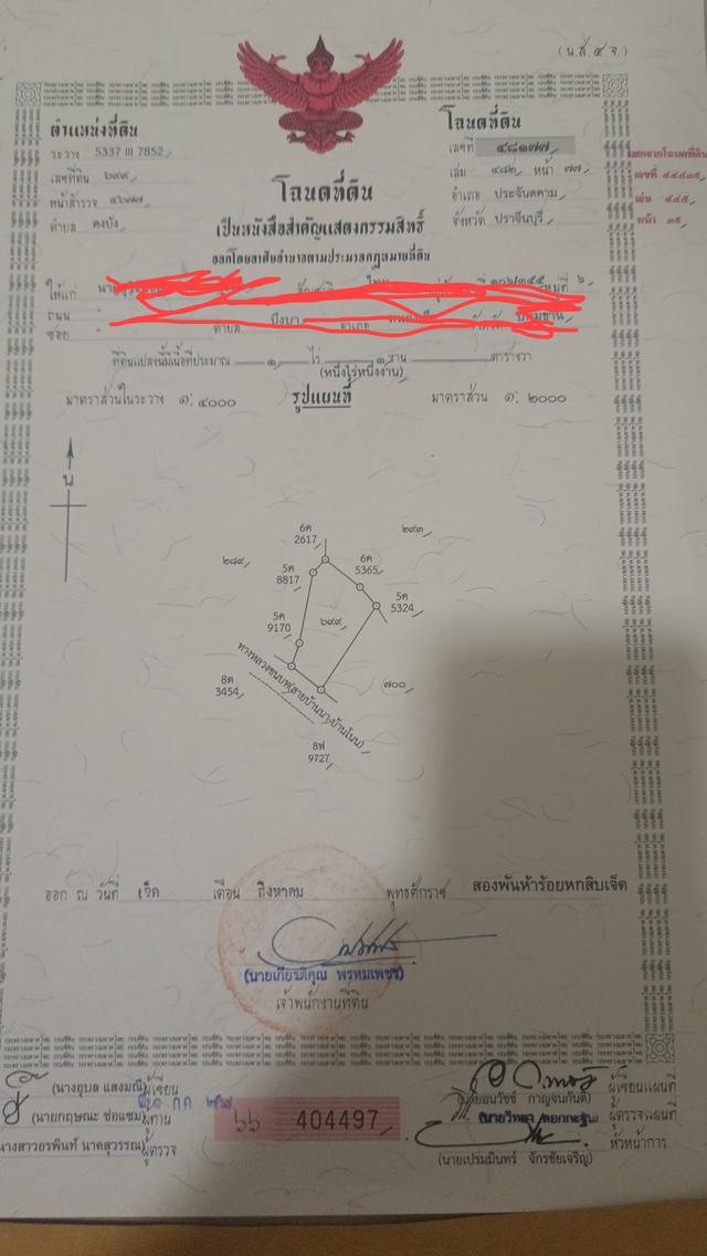 ที่ดินปราจีนบุรี อ.ประจันตคาม 2