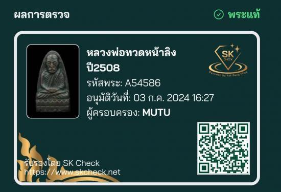 พระหลวงปู่ทวด วัดช้างให้ พิมพ์หลังตัวหนังสือ หน้าลิง ทองแดงรมดำ บล็อกจมูกแตกปี๒๕๐๘ 7