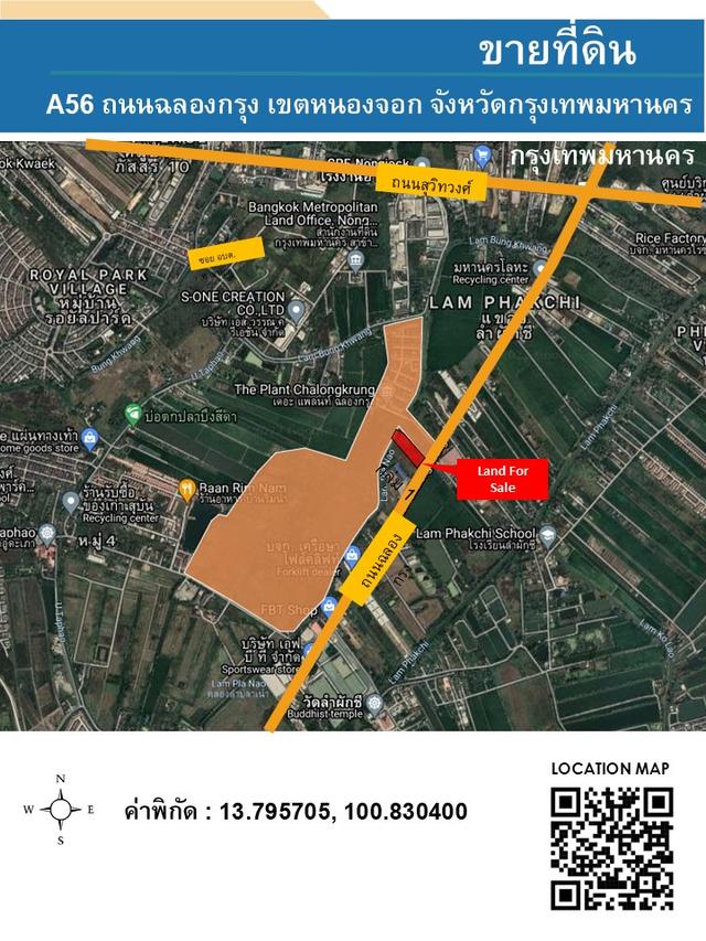 ขายที่ดิน เนื้อที่ 7-2-75 ไร่ หน้ากว้างที่ดิน 65 เมตร ติดถนนฉลองกรุง