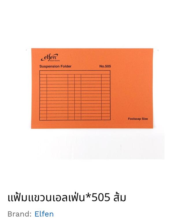 อุปกรณ์สำนักงานแฟ้มแขวน