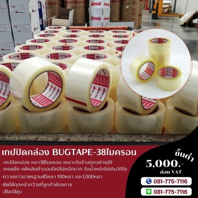 เทปกาวปิดกล่อง 45หลา 100หลา 1,000หลา เทปใส เทปขุ่น เทปกาวโรงงาน รูปที่ 6