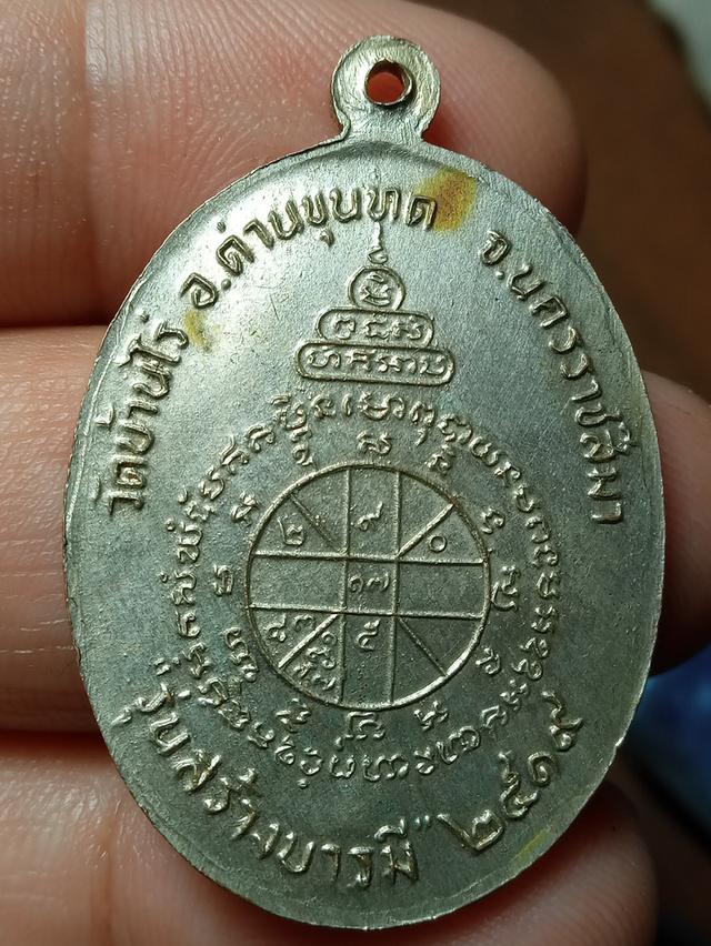 เหรียญหลวงพ่อคูณสีเงิน