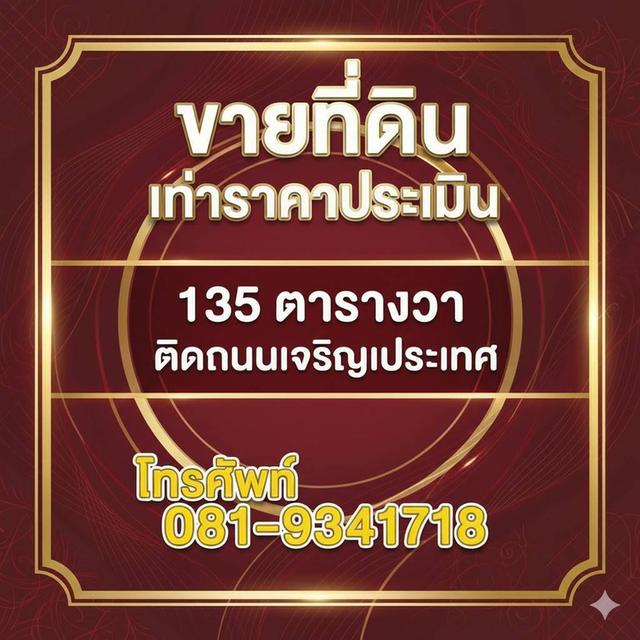 ที่ดินโซนพาณิชกรรมการค้า ติดถนนกลางเมืองเชียงใหม่ เหมาะสร้างตึก/โรงแรมขนาดเล็ก ขายราคาประเมินราชการ 1