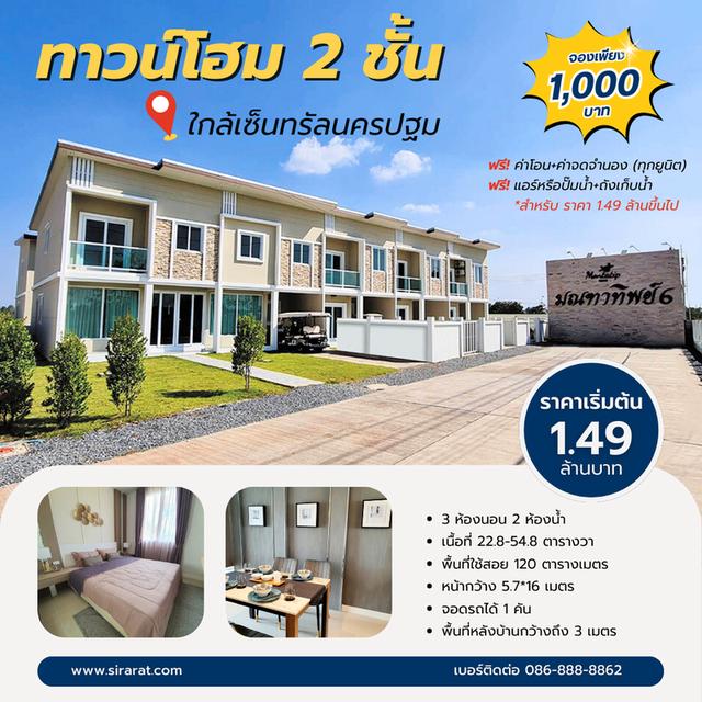 มณฑาทิพย์ 6 วังเย็น-นครปฐม 1